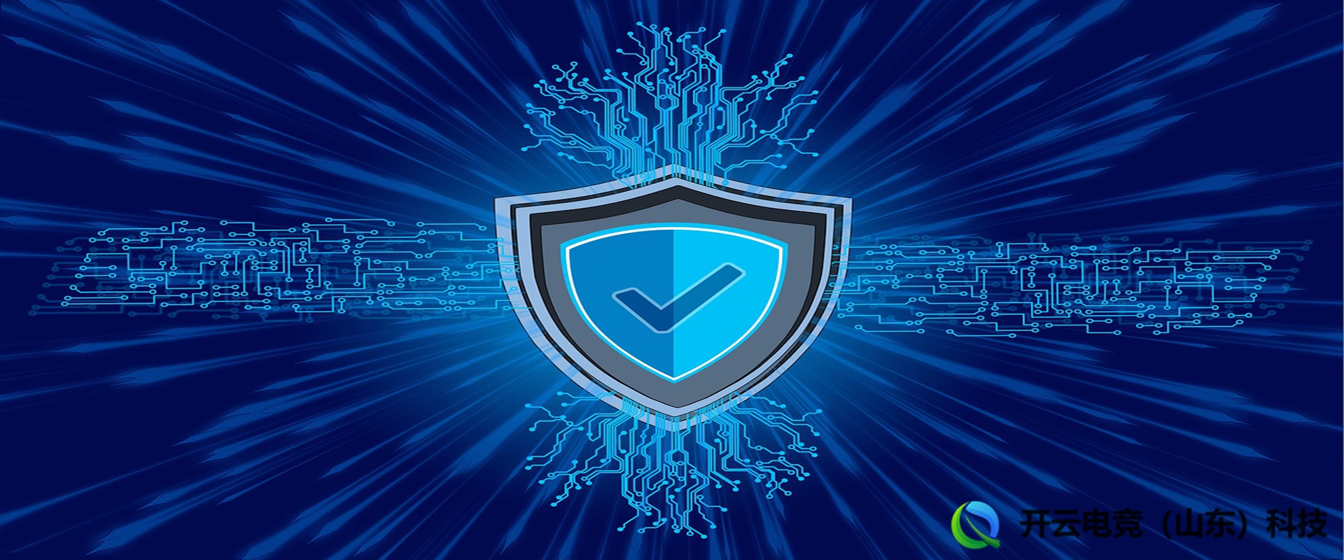 开云电竞-电竞网络防护技术专家 日均拦截恶意攻击120万次