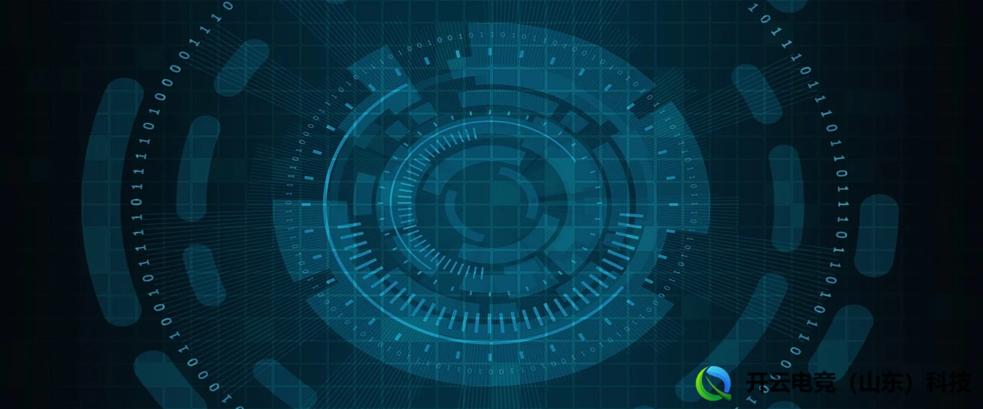 开云电竞（山东）科技有限公司 16年专注电竞网络安全防护